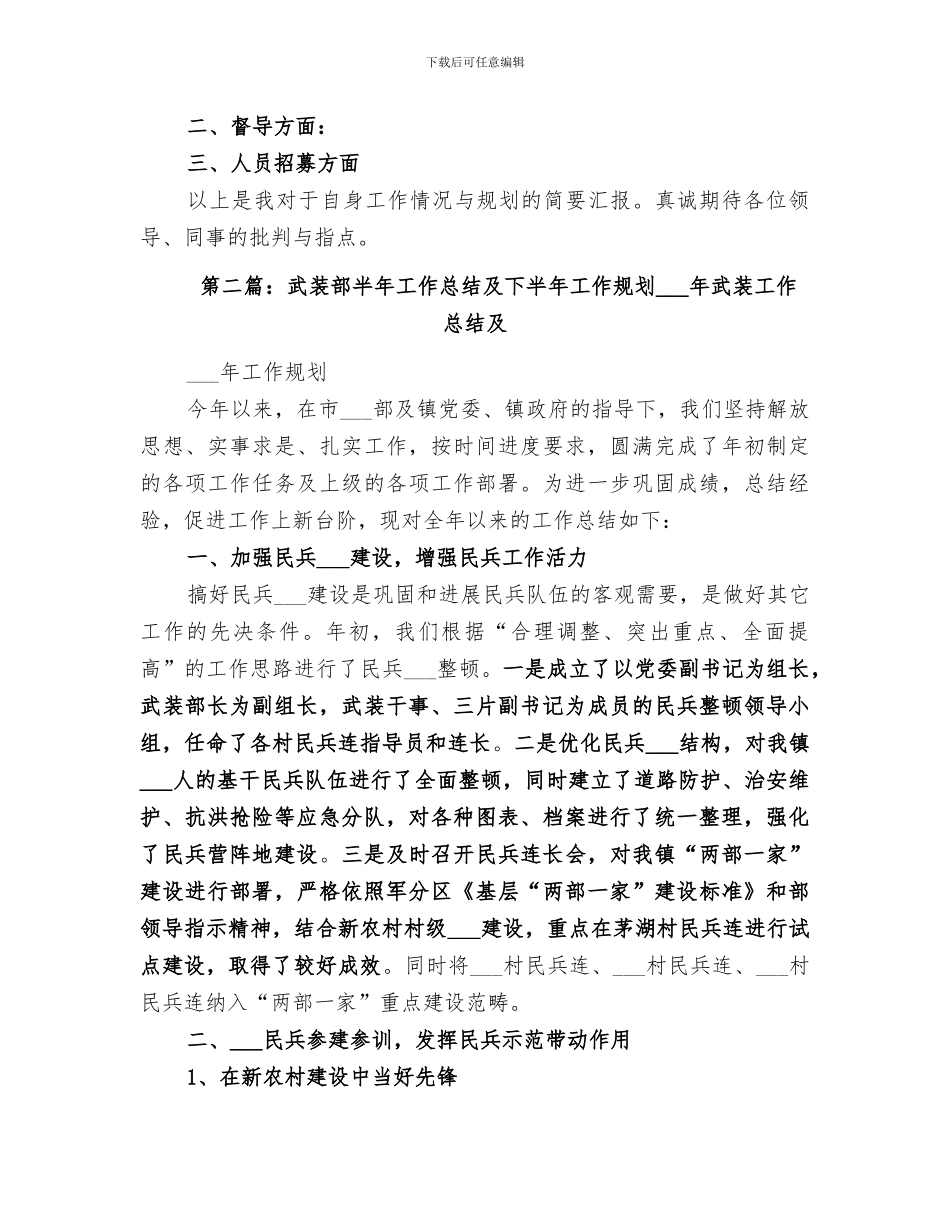 2024年工作总结及下半年工作规划_第3页