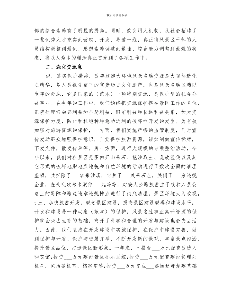 2024年工作总结报告合集_第2页