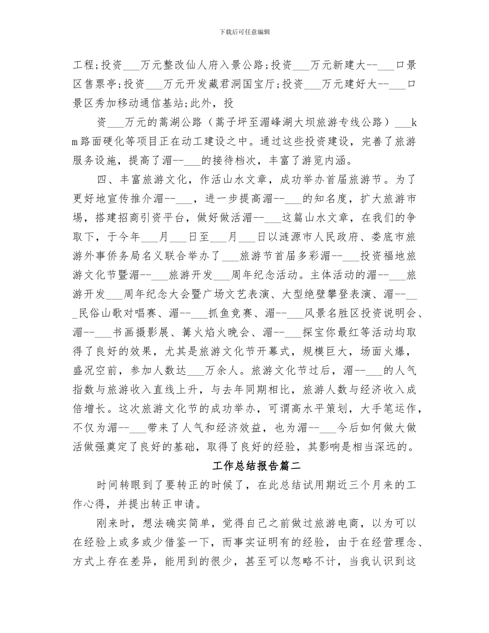 2024年工作总结报告合集_第3页