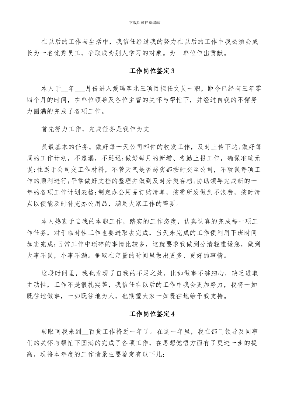 2024年工作岗位鉴定小结_第3页