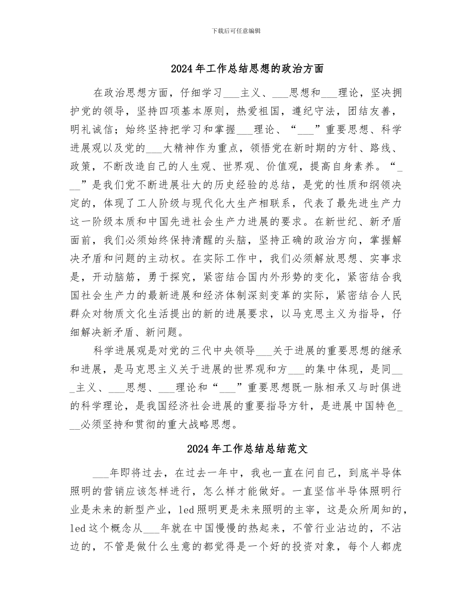 2024年工作总结思想的政治方面_第1页