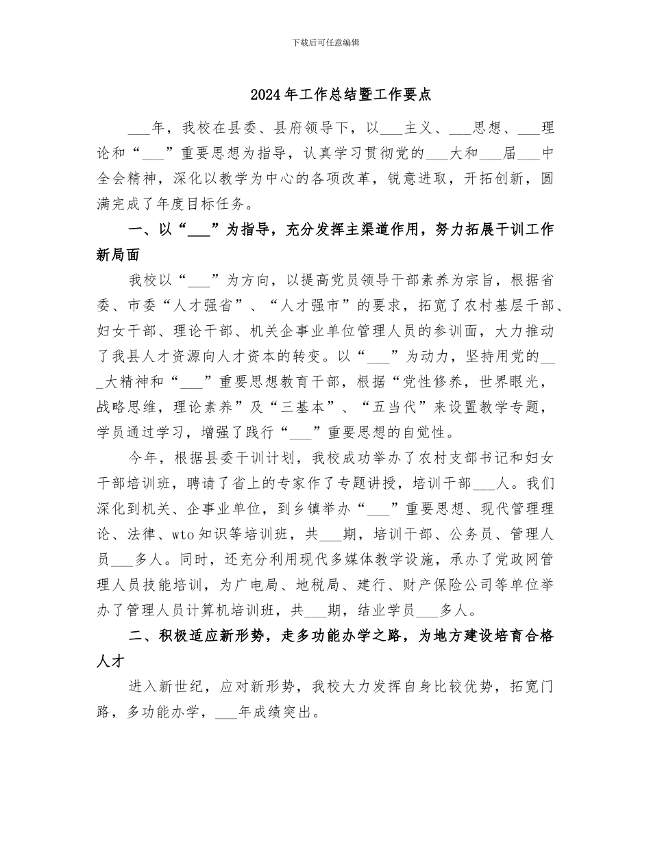 2024年工作总结暨工作要点_第1页