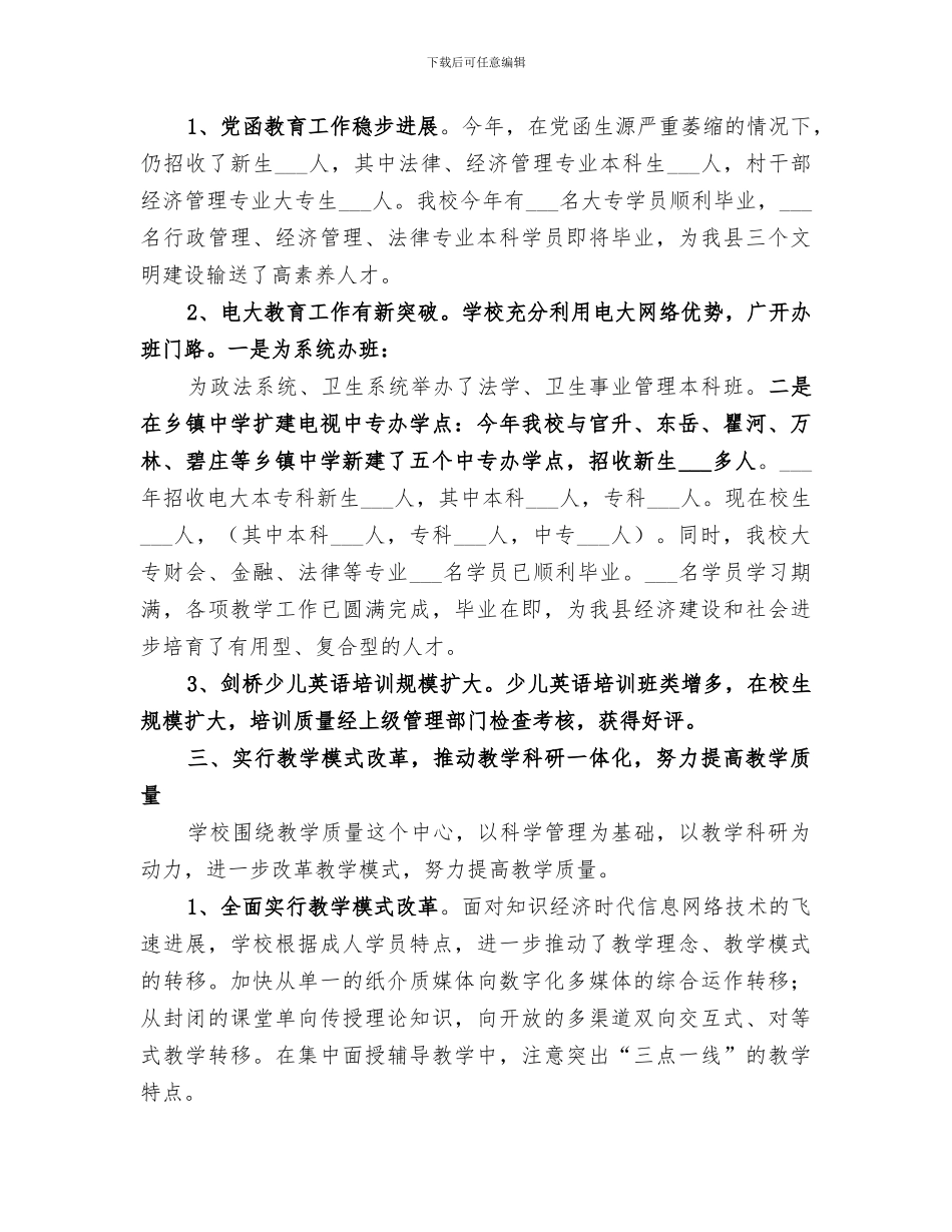 2024年工作总结暨工作要点_第2页