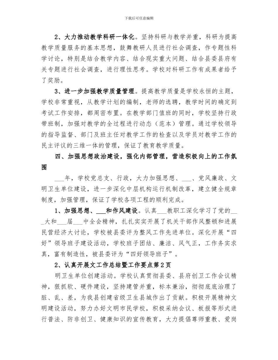 2024年工作总结暨工作要点_第3页