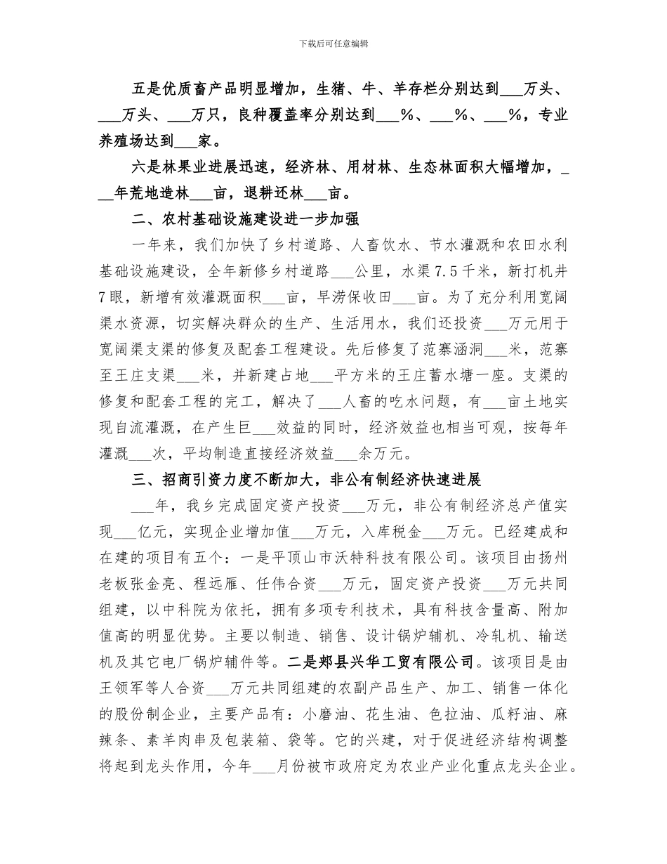 2024年工作总结暨工作思路_第2页