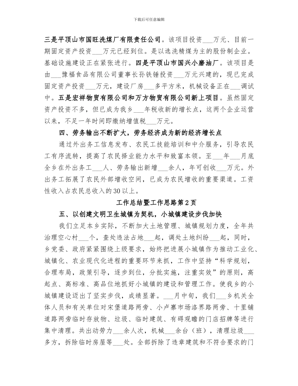 2024年工作总结暨工作思路_第3页