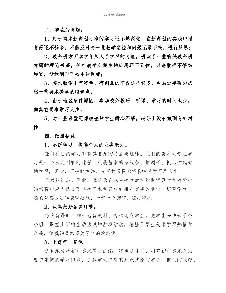 2024年工作总结最近的_第2页