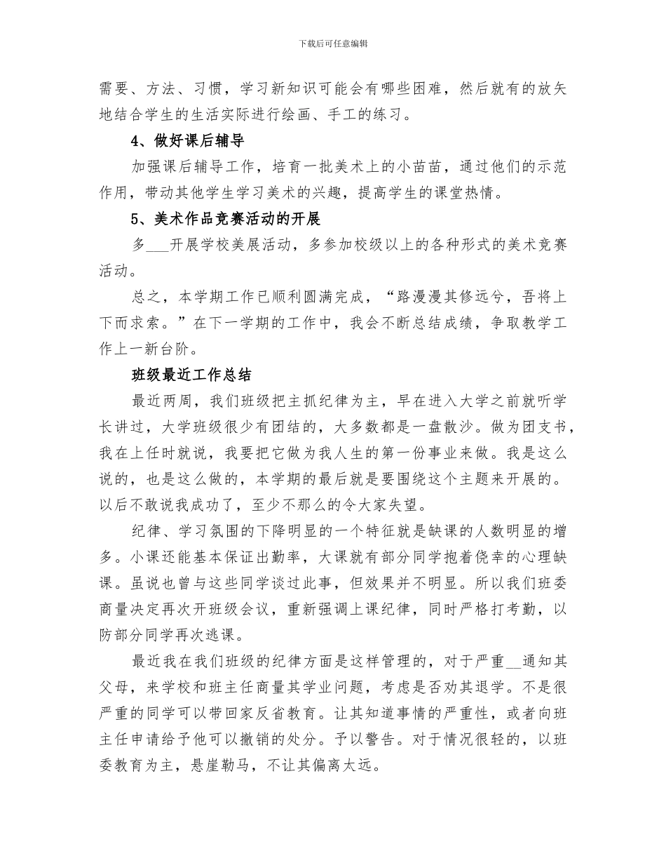 2024年工作总结最近的_第3页