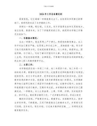 2024年工作总结最近的