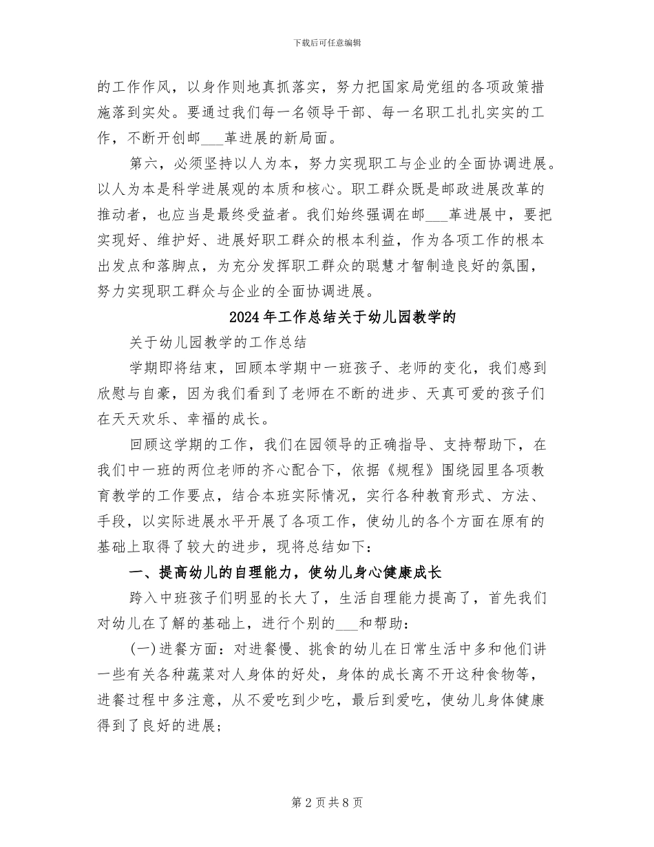 2024年工作总结六条经验工作总结_第2页