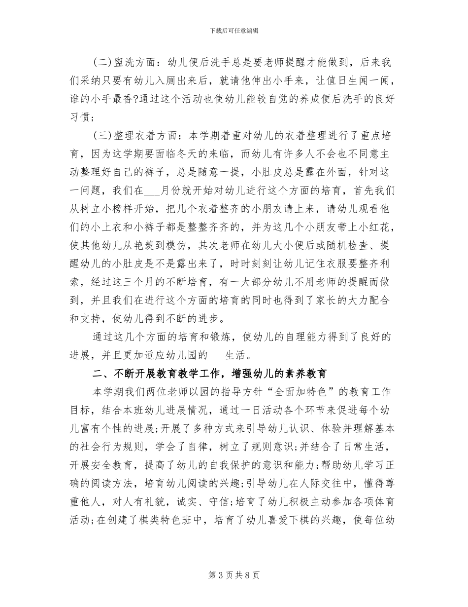 2024年工作总结六条经验工作总结_第3页