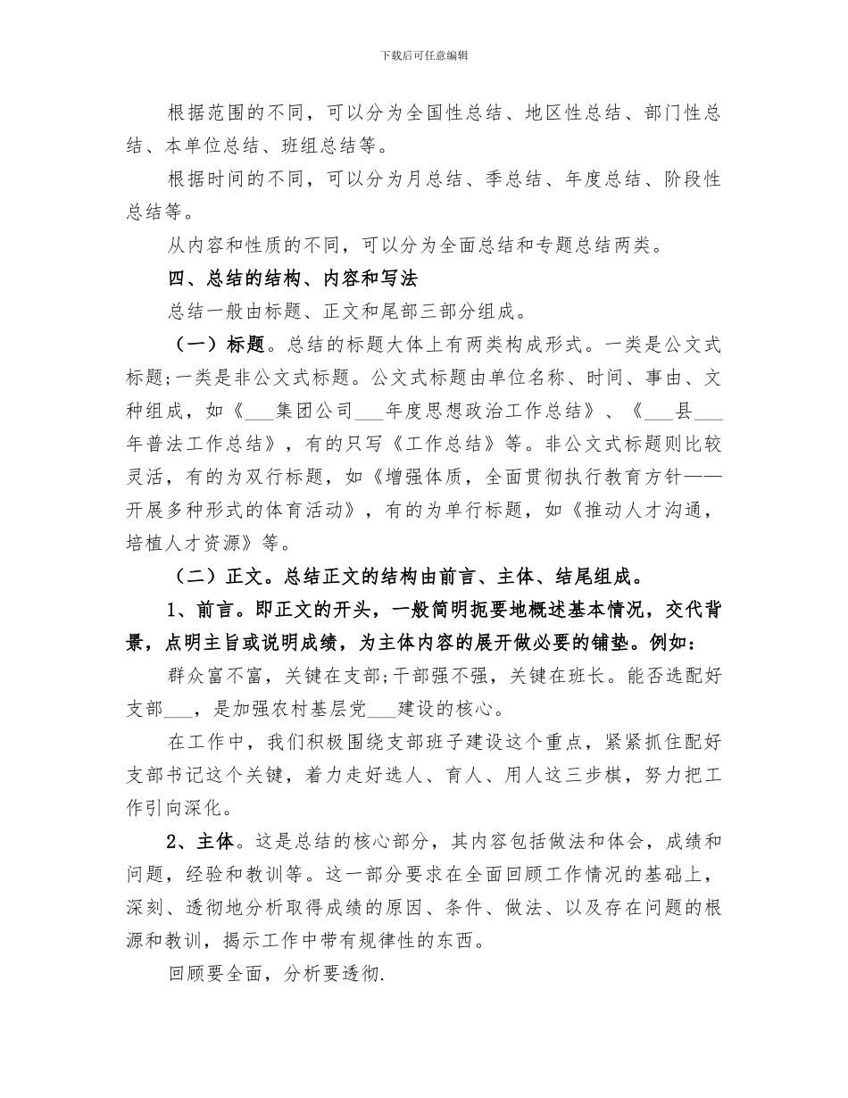 2024年工作总结的写法介绍_第2页