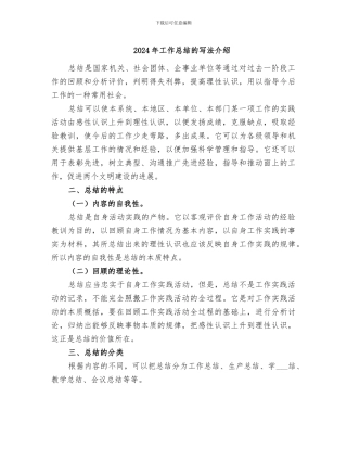 2024年工作总结的写法介绍