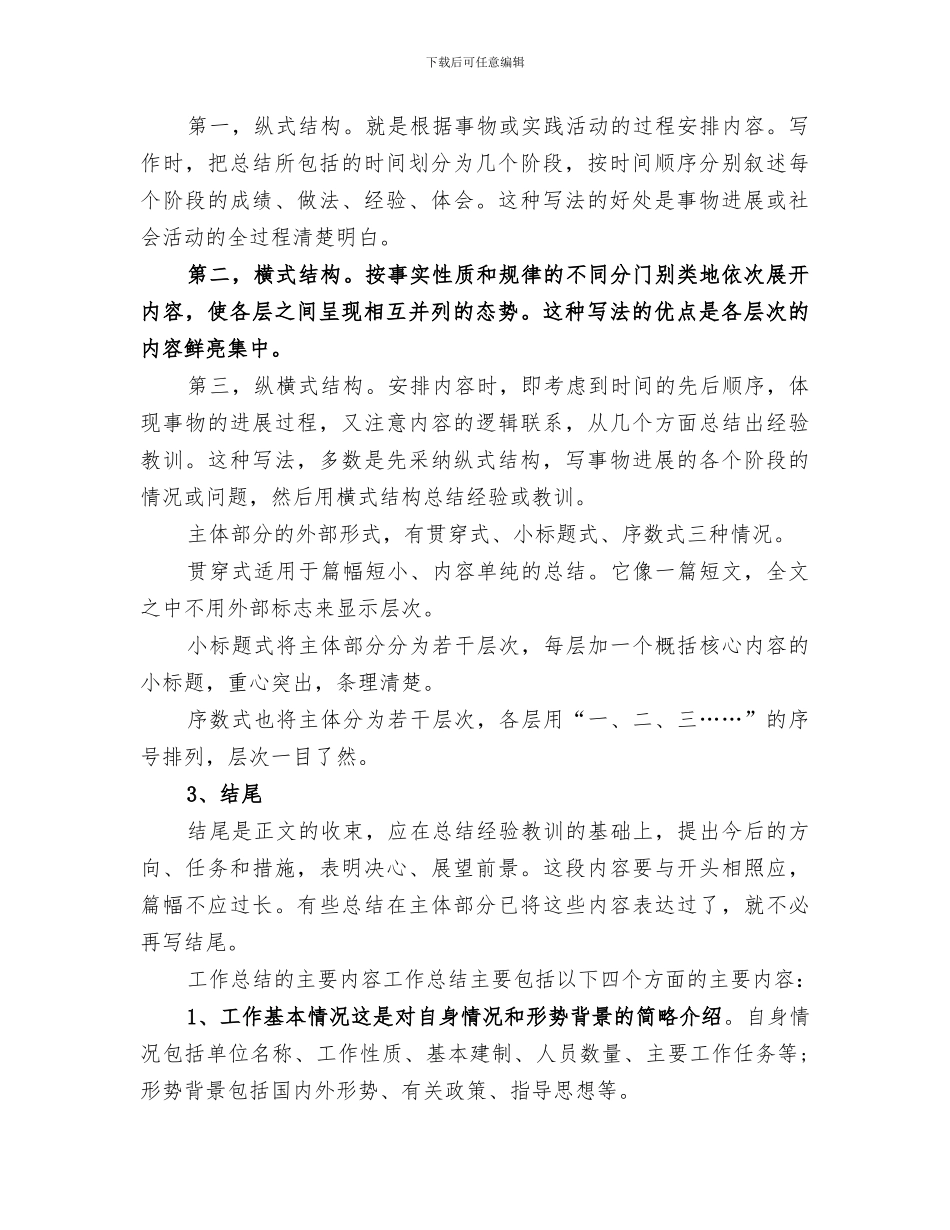 2024年工作总结的写法推荐_第2页