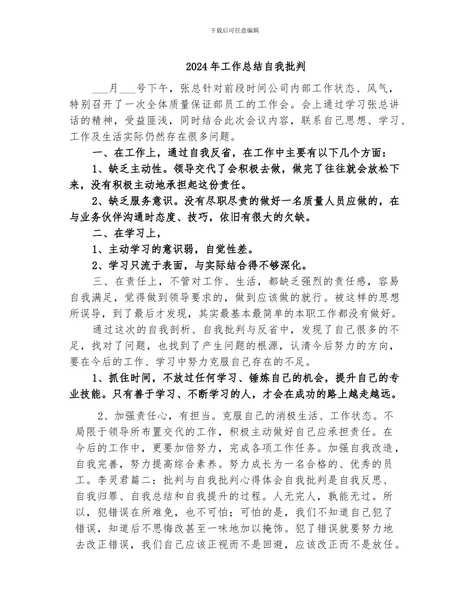 2024年工作总结自我批评_第1页