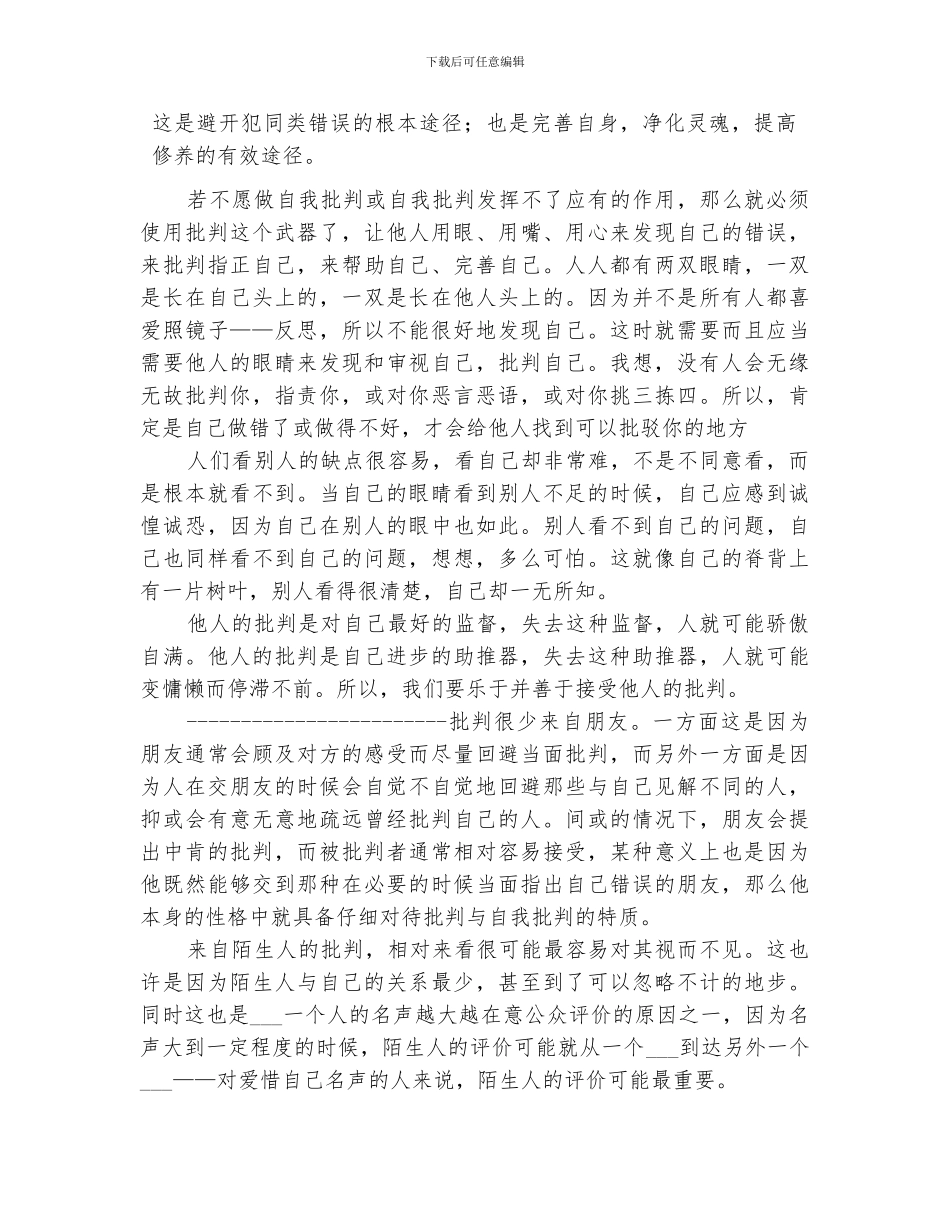 2024年工作总结自我批评_第2页