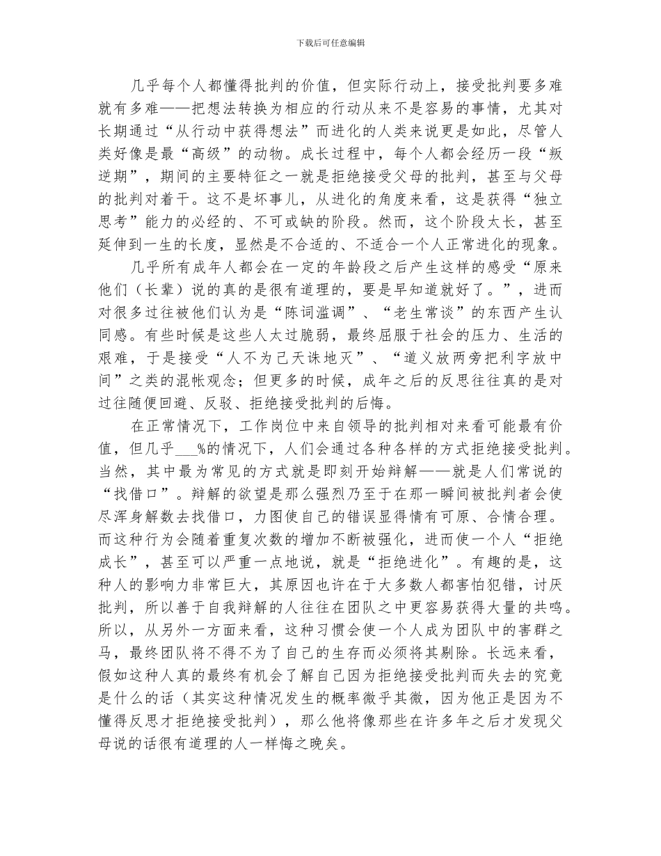 2024年工作总结自我批评_第3页