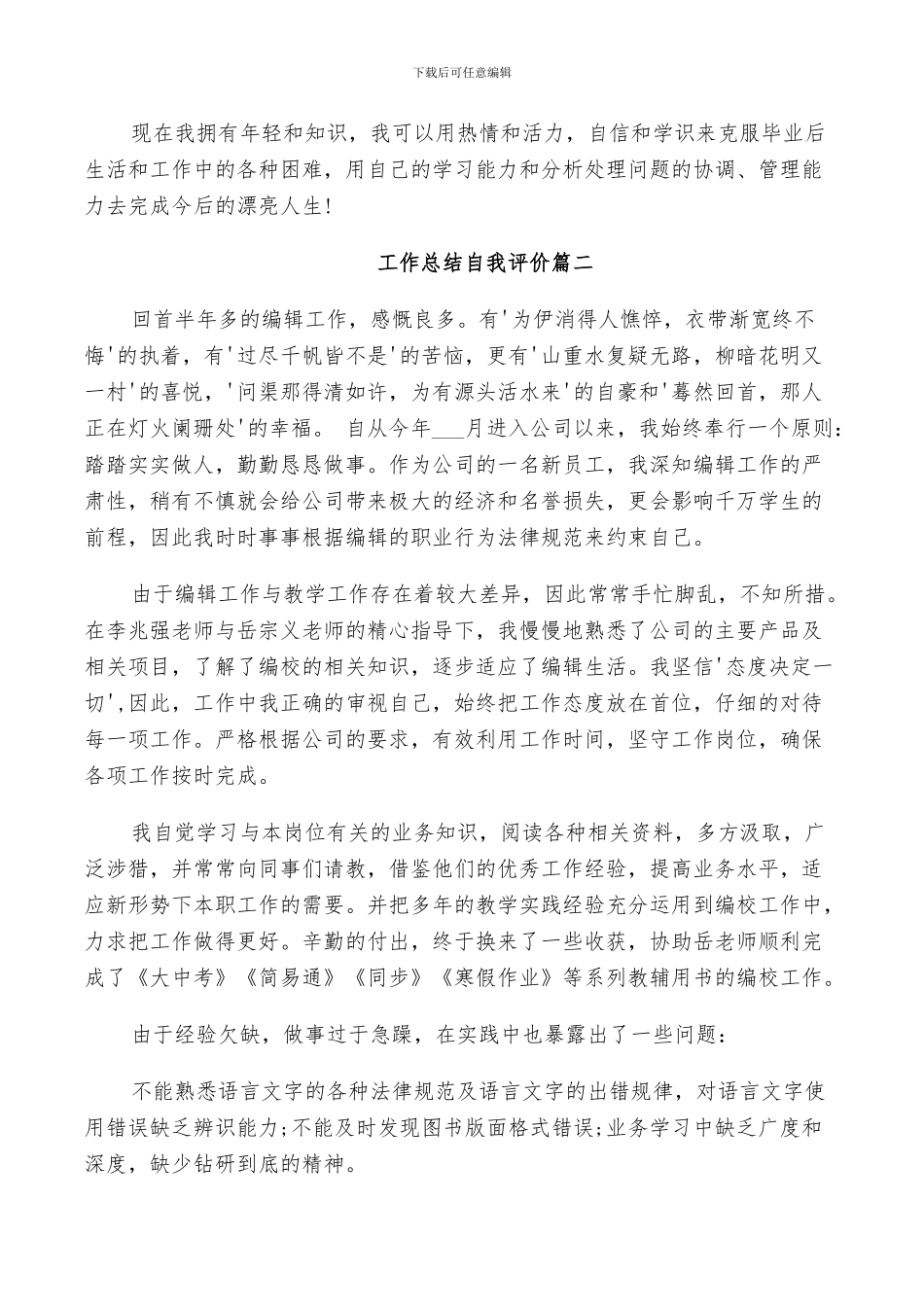 2024年工作总结自我评价_第2页