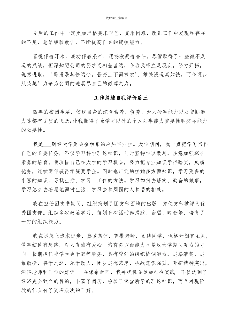 2024年工作总结自我评价_第3页