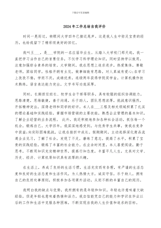 2024年工作总结自我评价