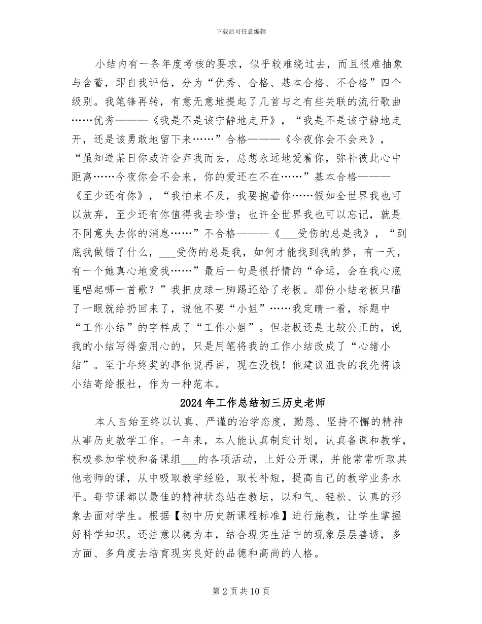 2024年工作总结决定拿多少年度奖_第2页