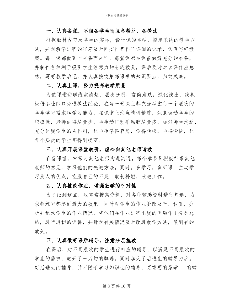 2024年工作总结决定拿多少年度奖_第3页