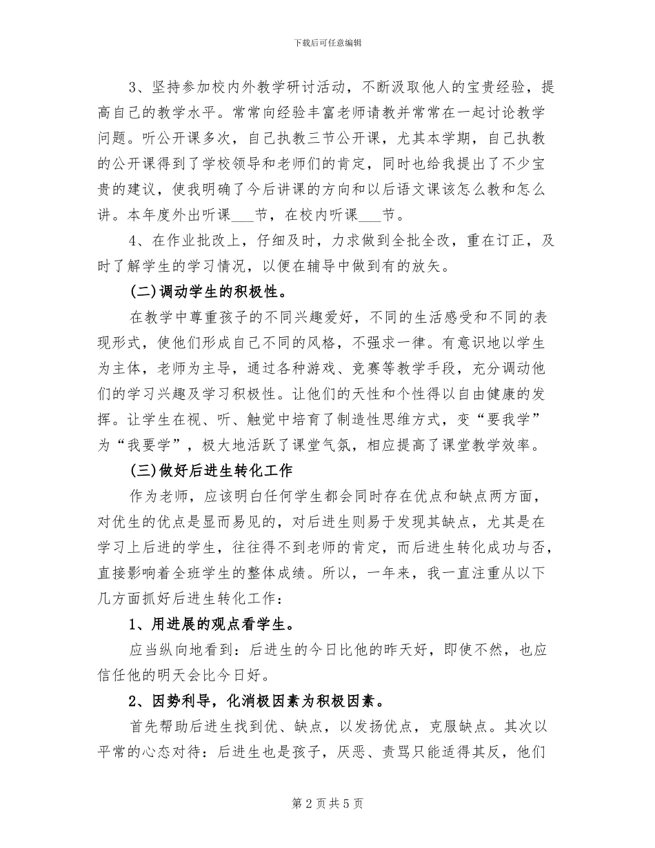 2024年工作总结范文教学工作_第2页