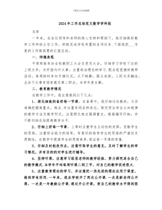 2024年工作总结范文数学学科组