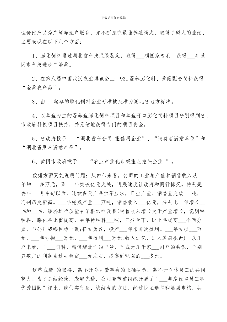 2024年工作总结表彰大会主持人台词_第2页