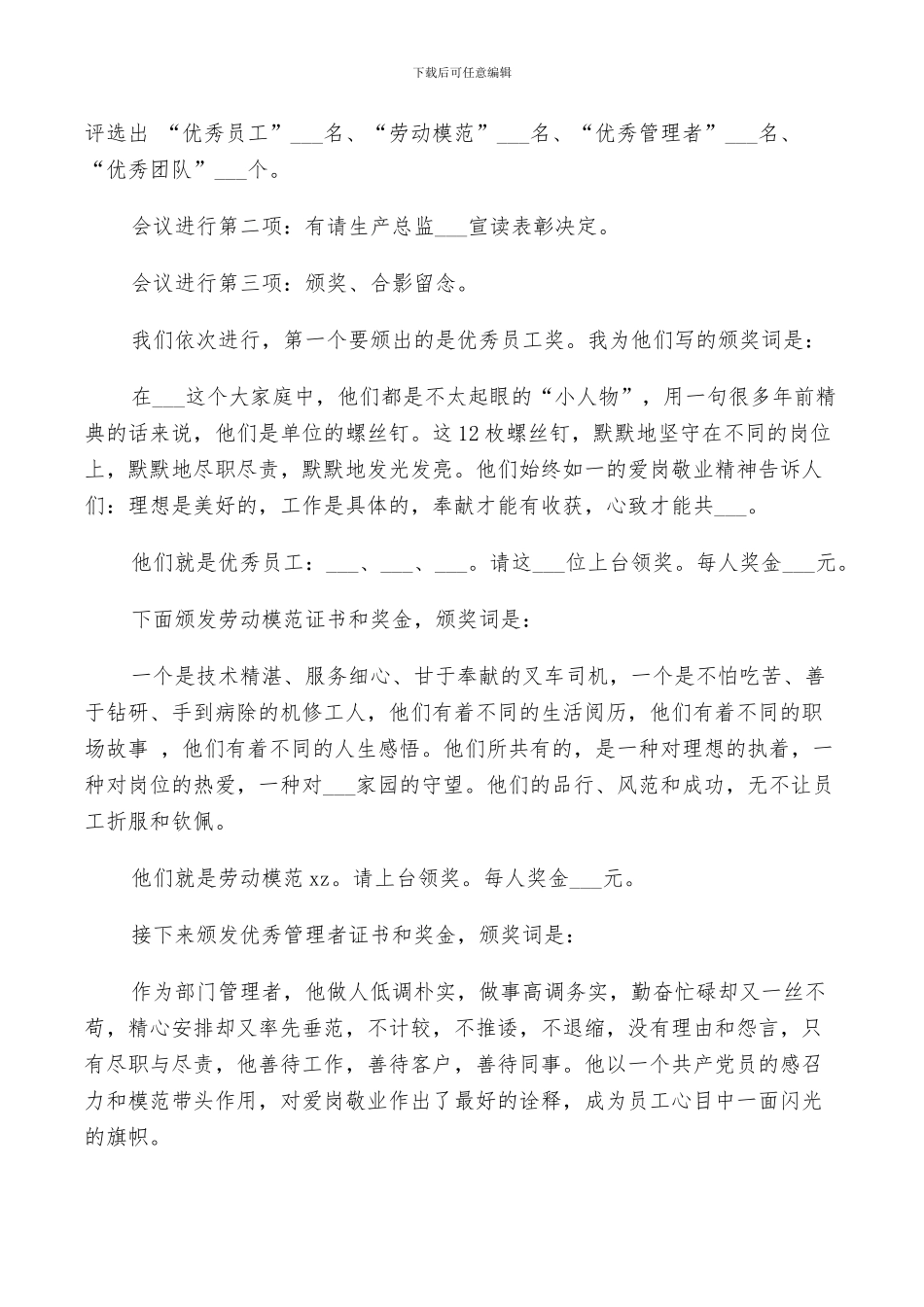 2024年工作总结表彰大会主持人台词_第3页