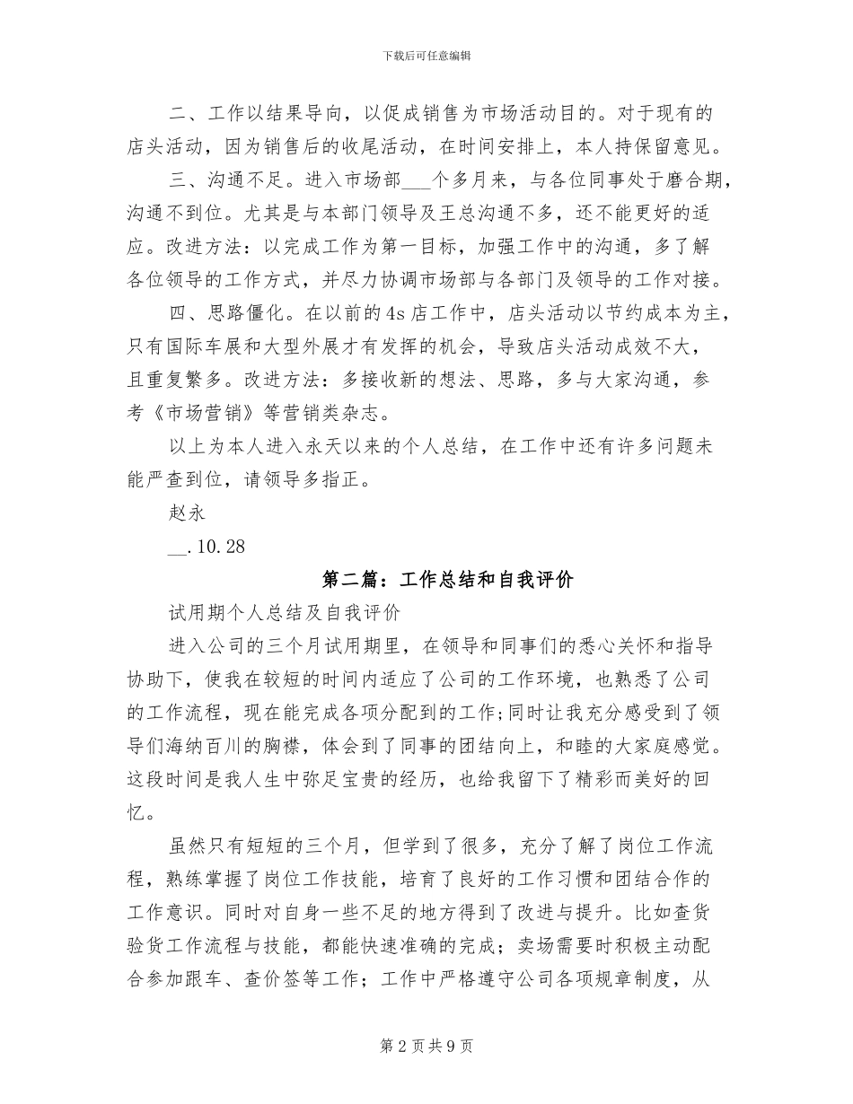 2024年工作总结和自我评价_第2页