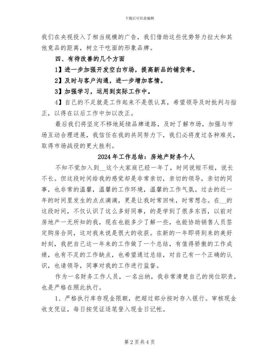 2024年工作总结：市场销售个人总结_第2页