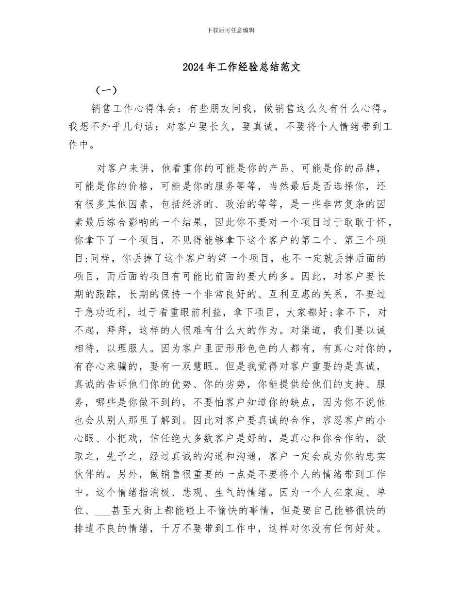 2024年工作经验总结范文_第1页