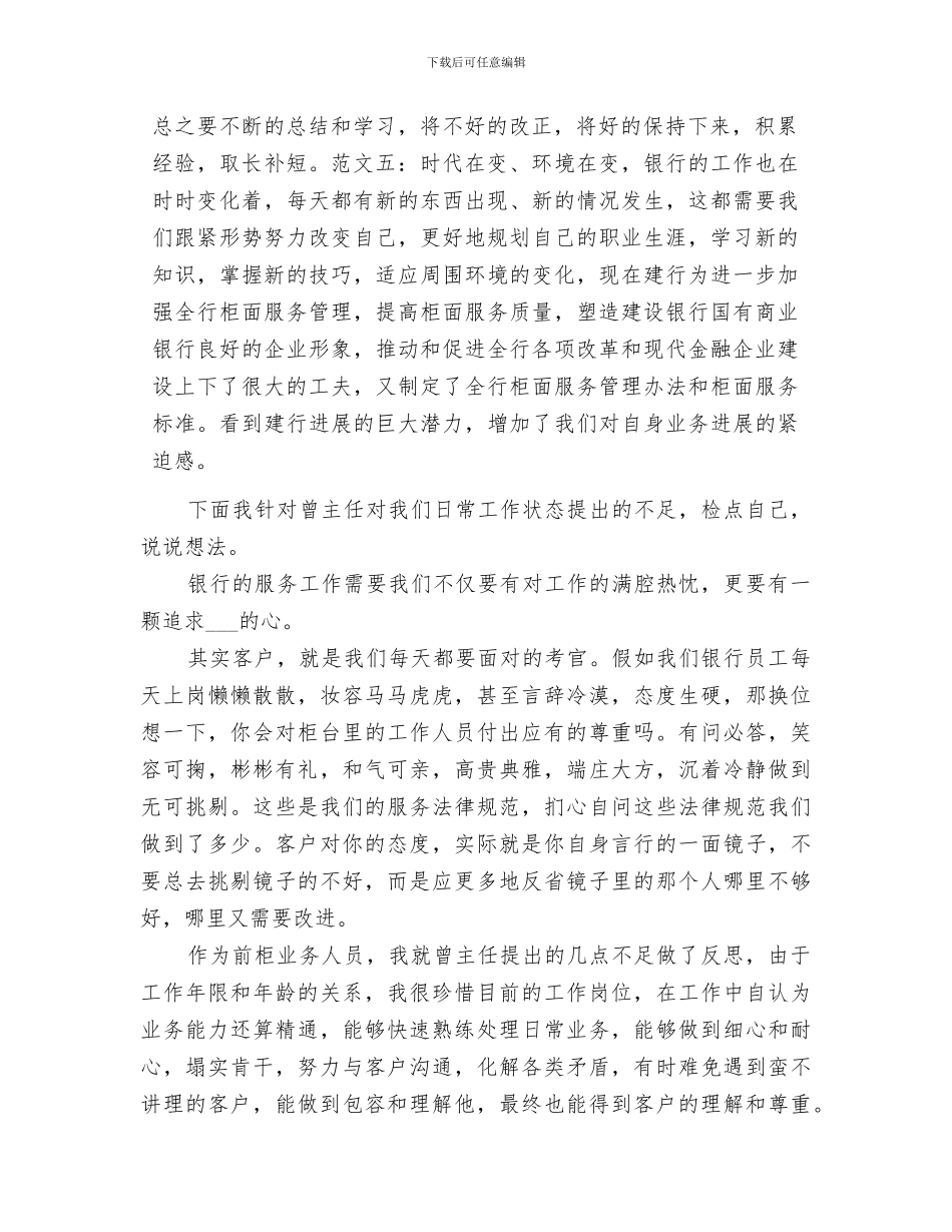 2024年工作经验总结范文_第2页