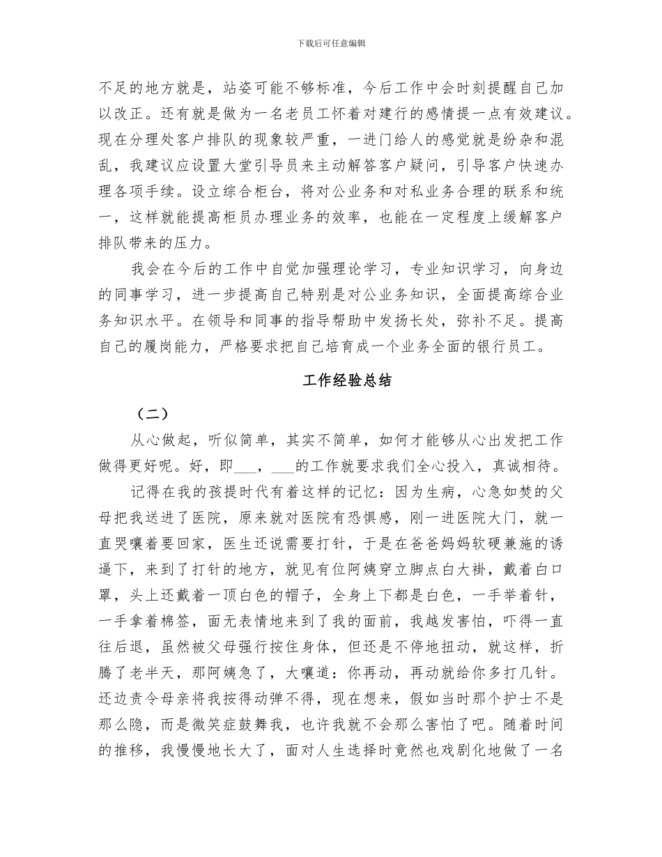 2024年工作经验总结范文_第3页