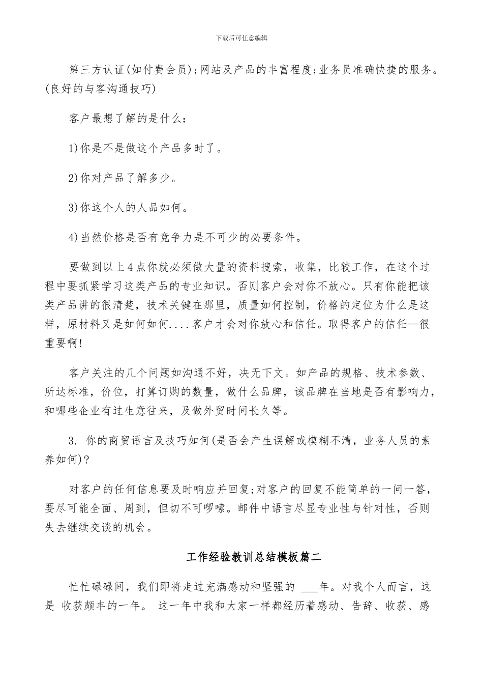2024年工作经验教训总结_第2页