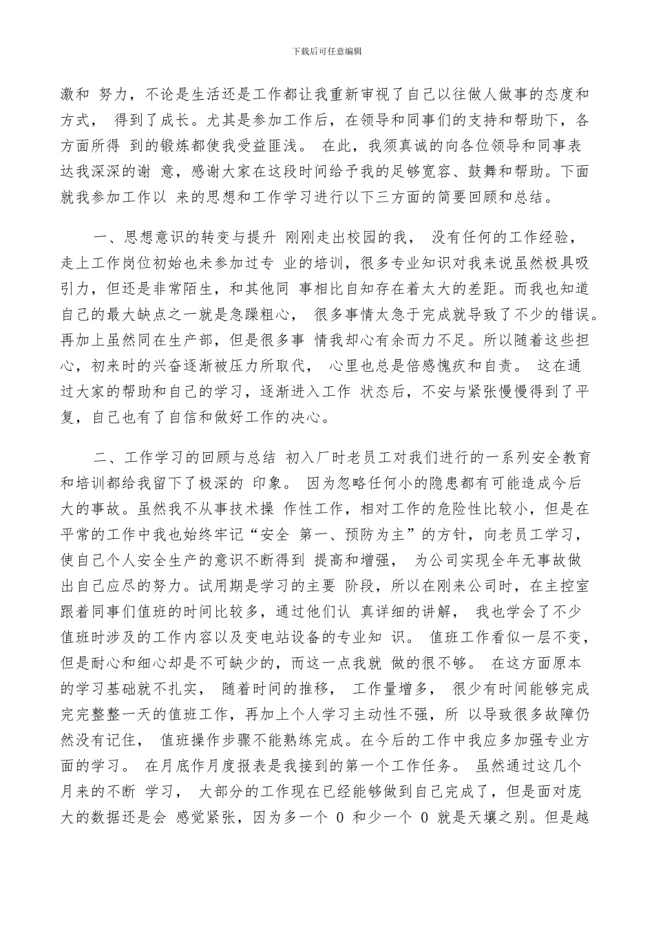 2024年工作经验教训总结_第3页
