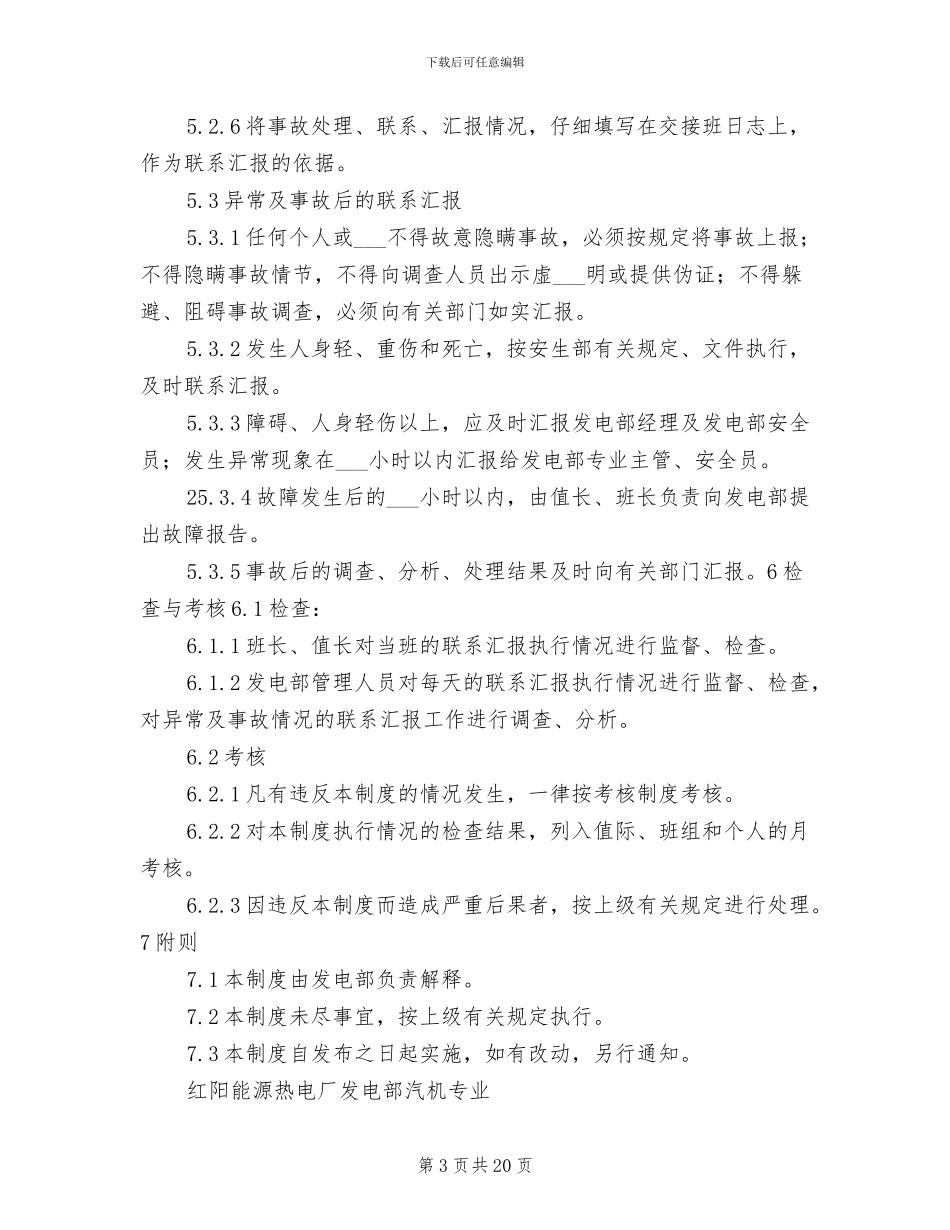 2024年工作联系汇报制度_第3页