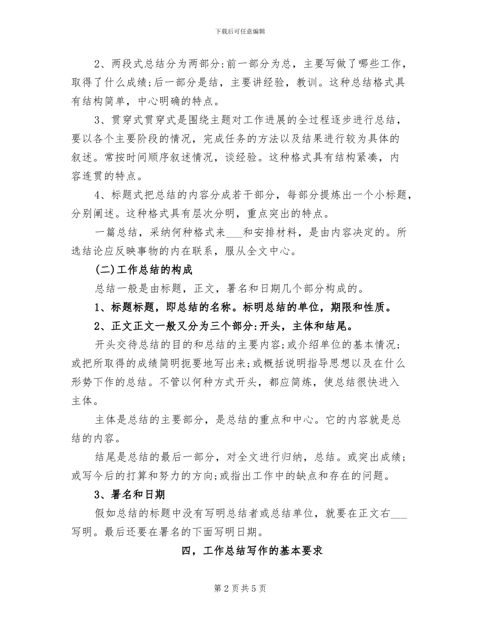 2024年工作总结的基本要求_第2页