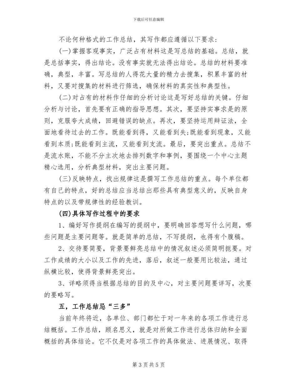 2024年工作总结的基本要求_第3页