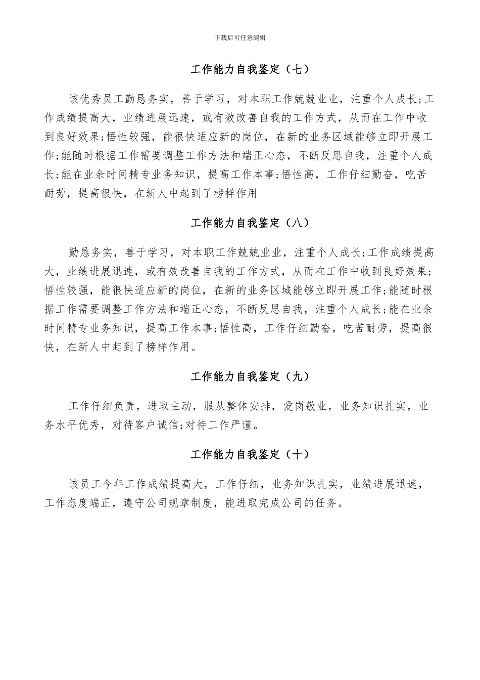 2024年工作能力自我鉴定总结_第2页