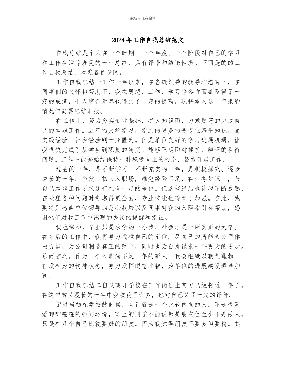 2024年工作能力自我鉴定总结_第3页