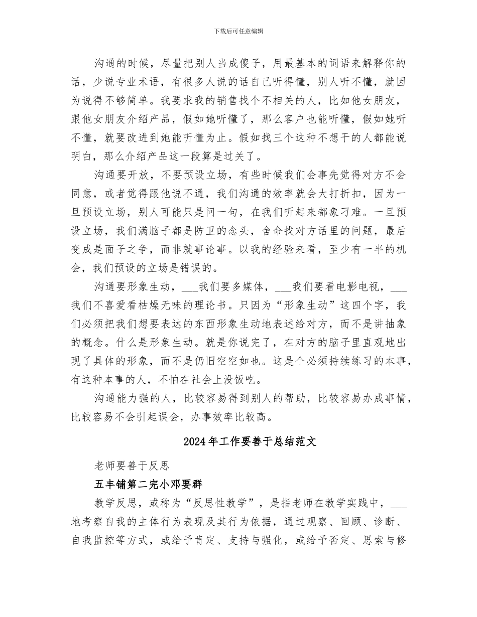 2024年工作要善于总结_第2页