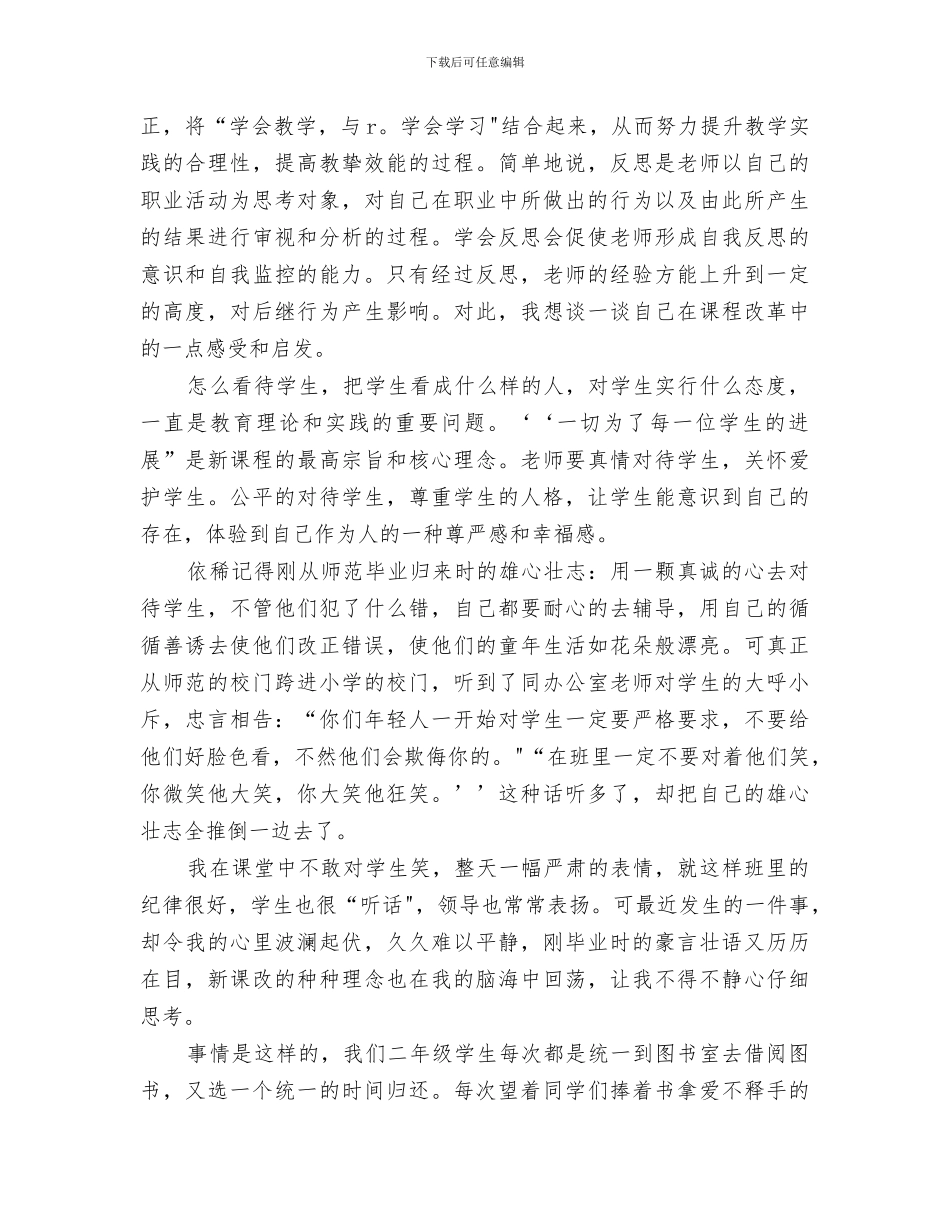 2024年工作要善于总结_第3页