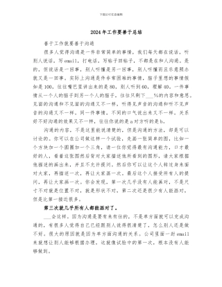 2024年工作要善于总结
