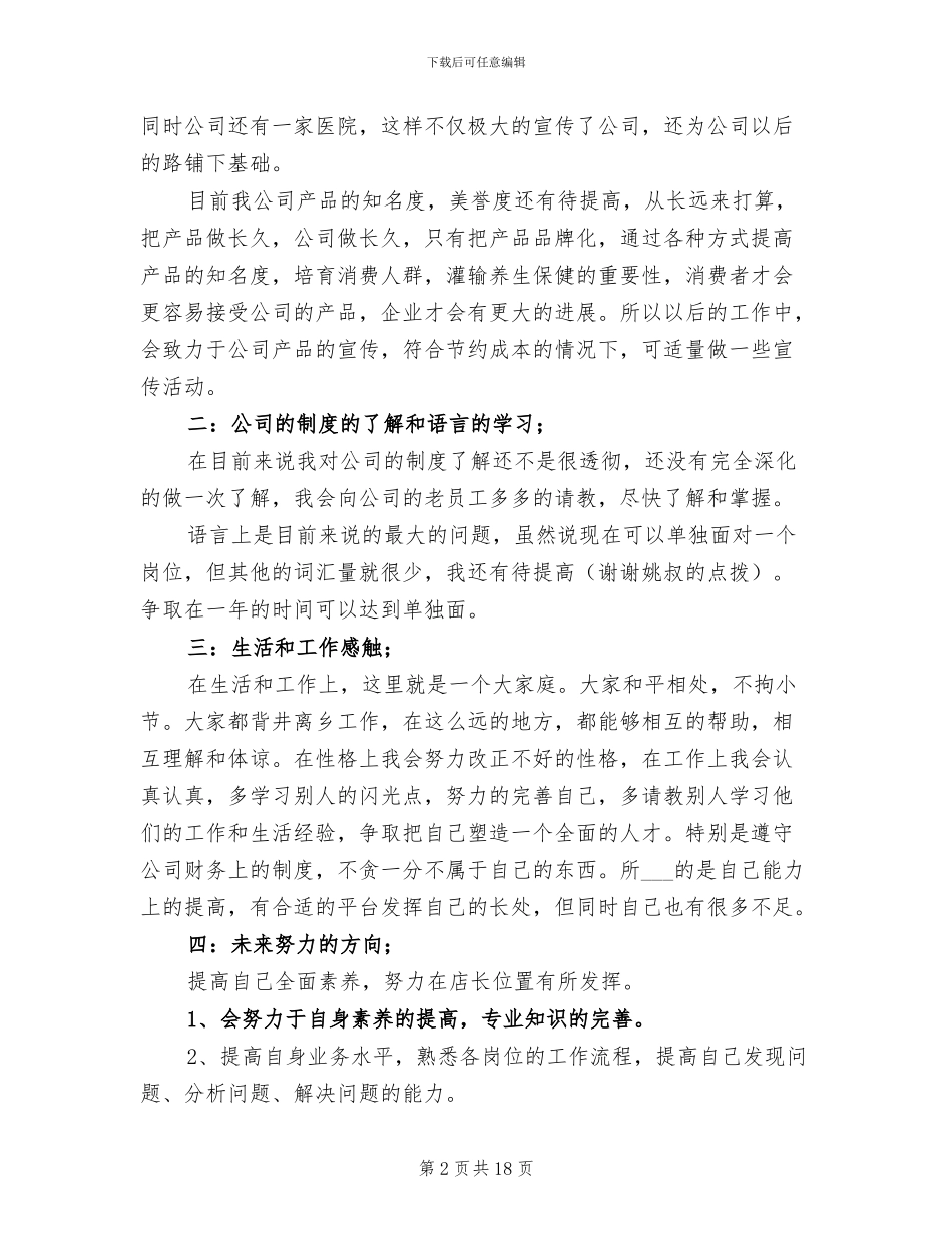 2024年工作计划工作总结样板_第2页