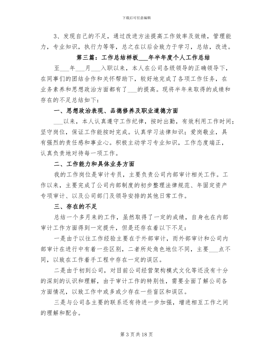 2024年工作计划工作总结样板_第3页