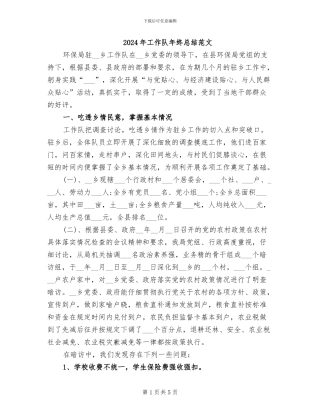 2024年工作队年终总结范文