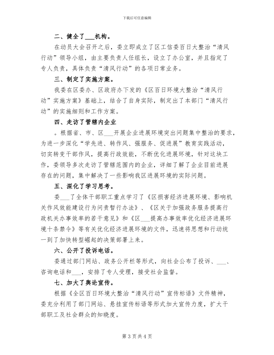 2024年工信委文明旅游活动总结_第3页