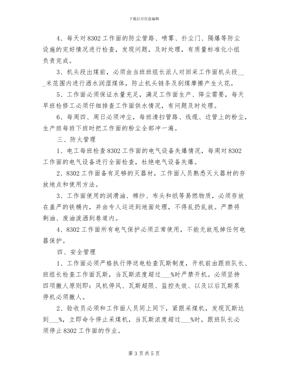 2024年工作面高瓦斯区域防治瓦斯安全管理制度_第3页
